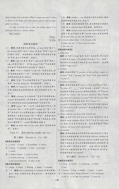 2018年人教版亮点激活中学教材多元演练英语九年级下册参考答案 2018年人教版亮点激活中学教材多元演练英语九年级下册参考答案