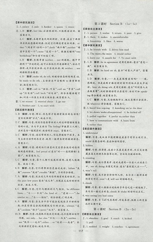 2018年人教版亮点激活中学教材多元演练英语九年级下册参考答案