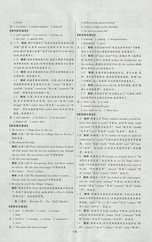 2018年人教版亮点激活中学教材多元演练英语九年级下册参考答案