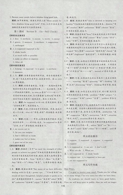 2018年人教版亮点激活中学教材多元演练英语九年级下册参考答案