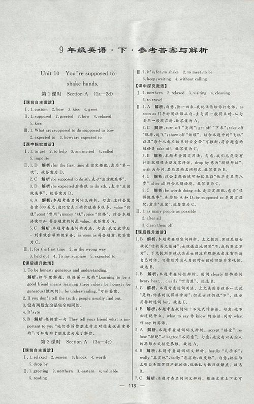 2018年人教版亮点激活中学教材多元演练英语九年级下册参考答案 2018年人教版亮点激活中学教材多元演练英语九年级下册参考答案