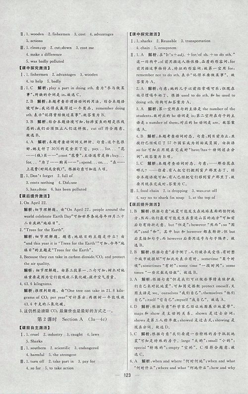 2018年人教版亮点激活中学教材多元演练英语九年级下册参考答案