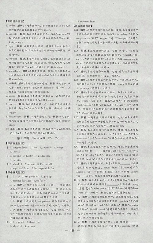 2018年人教版亮点激活中学教材多元演练英语九年级下册参考答案