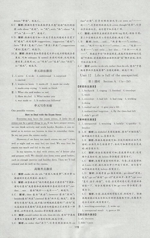 2018年人教版亮点激活中学教材多元演练英语九年级下册参考答案