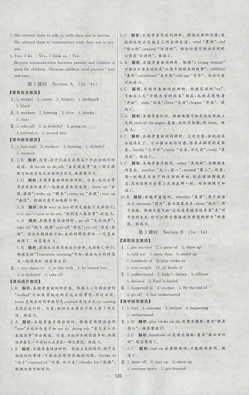 2018年人教版亮点激活中学教材多元演练英语九年级下册参考答案