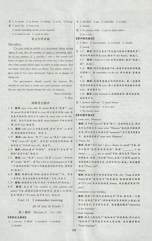 2018年人教版亮点激活中学教材多元演练英语九年级下册参考答案