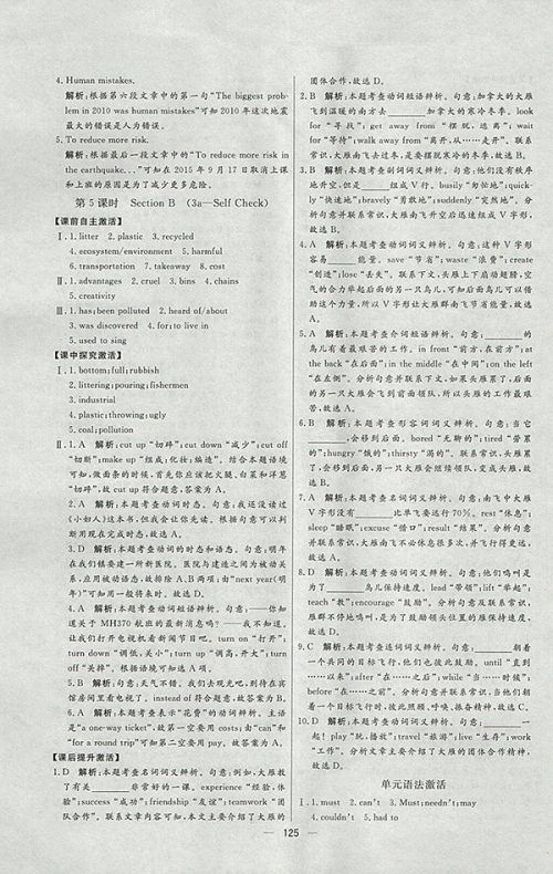 2018年人教版亮点激活中学教材多元演练英语九年级下册参考答案