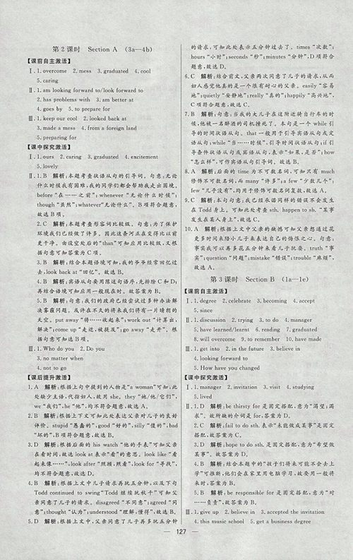 2018年人教版亮点激活中学教材多元演练英语九年级下册参考答案 2018年人教版亮点激活中学教材多元演练英语九年级下册参考答案