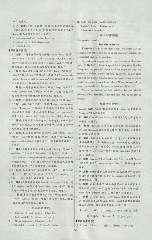 2018年人教版亮点激活中学教材多元演练英语九年级下册参考答案 2018年人教版亮点激活中学教材多元演练英语九年级下册参考答案