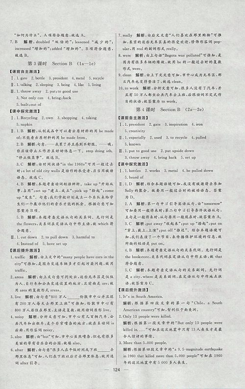 2018年人教版亮点激活中学教材多元演练英语九年级下册参考答案