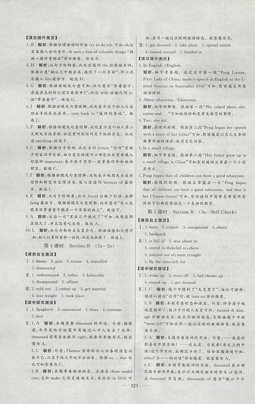2018年人教版亮点激活中学教材多元演练英语九年级下册参考答案 2018年人教版亮点激活中学教材多元演练英语九年级下册参考答案