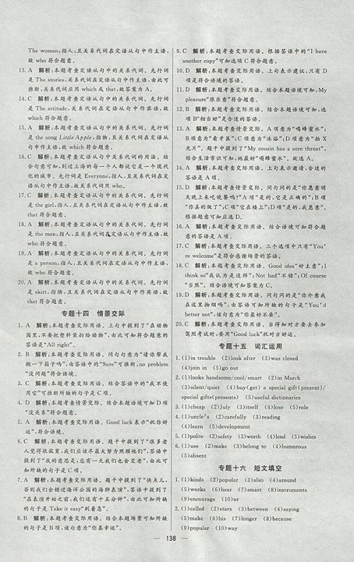 2018年人教版亮点激活中学教材多元演练英语九年级下册参考答案