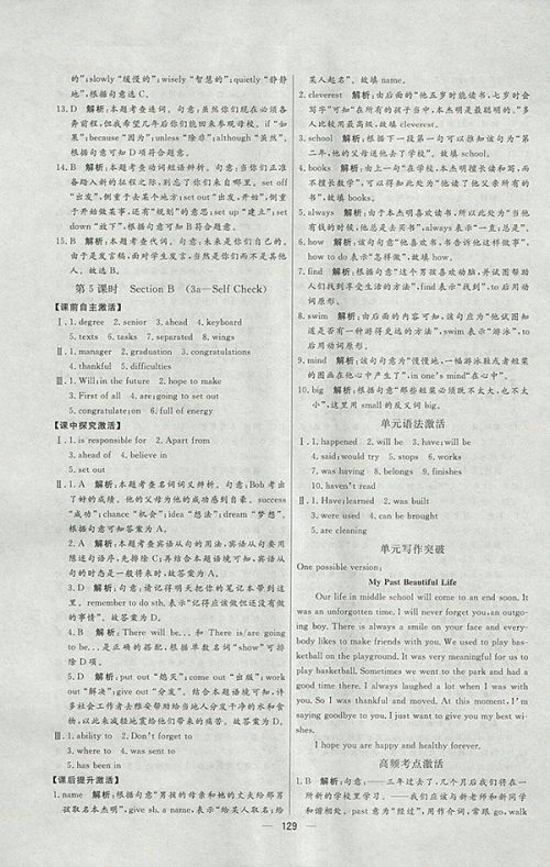 2018年人教版亮点激活中学教材多元演练英语九年级下册参考答案