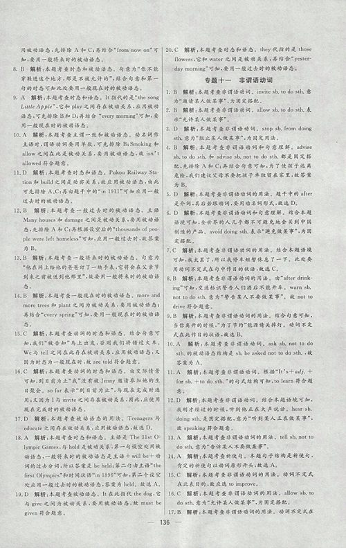 2018年人教版亮点激活中学教材多元演练英语九年级下册参考答案 2018年人教版亮点激活中学教材多元演练英语九年级下册参考答案