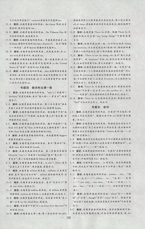 2018年人教版亮点激活中学教材多元演练英语九年级下册参考答案 2018年人教版亮点激活中学教材多元演练英语九年级下册参考答案