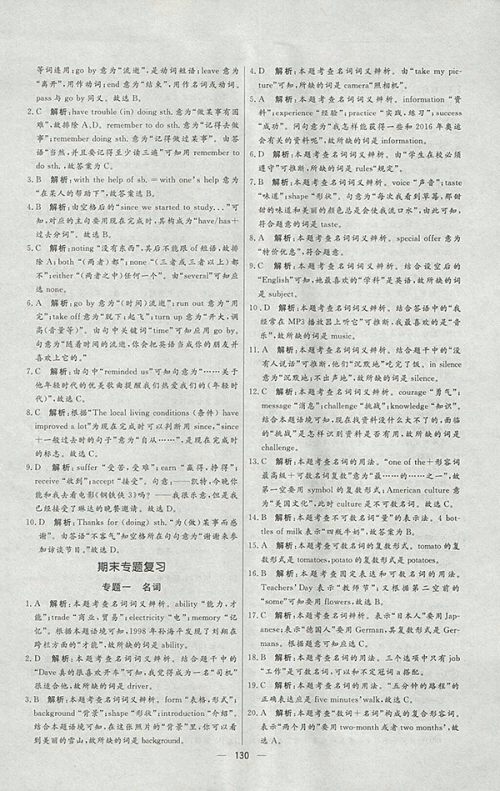 2018年人教版亮点激活中学教材多元演练英语九年级下册参考答案 2018年人教版亮点激活中学教材多元演练英语九年级下册参考答案