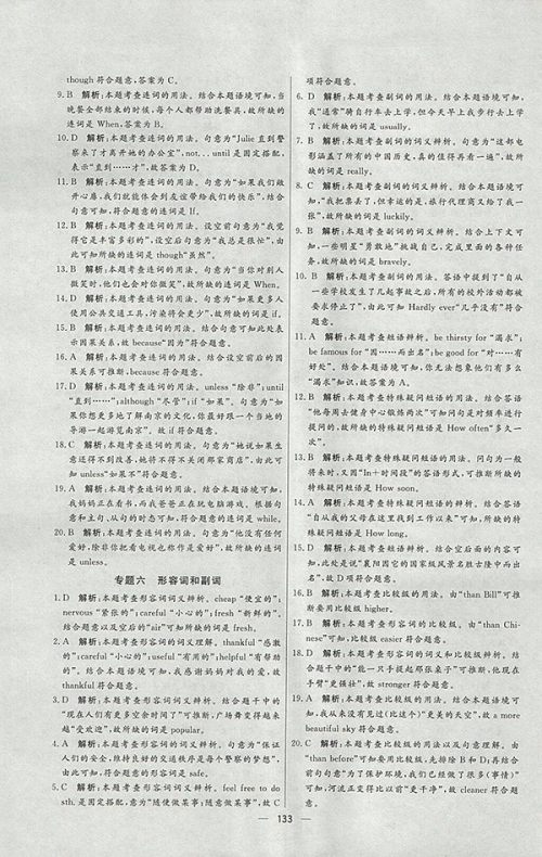 2018年人教版亮点激活中学教材多元演练英语九年级下册参考答案 2018年人教版亮点激活中学教材多元演练英语九年级下册参考答案