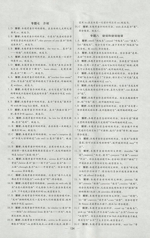 2018年人教版亮点激活中学教材多元演练英语九年级下册参考答案 2018年人教版亮点激活中学教材多元演练英语九年级下册参考答案