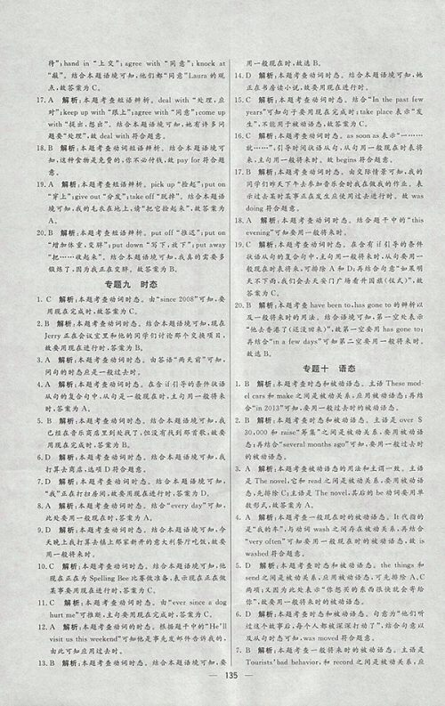 2018年人教版亮点激活中学教材多元演练英语九年级下册参考答案