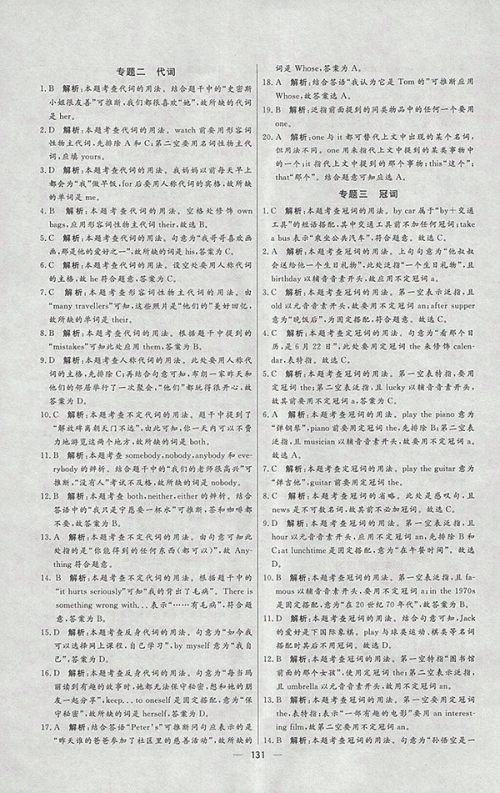 2018年人教版亮点激活中学教材多元演练英语九年级下册参考答案 2018年人教版亮点激活中学教材多元演练英语九年级下册参考答案