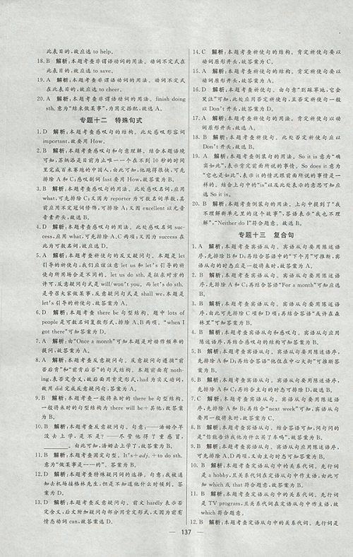 2018年人教版亮点激活中学教材多元演练英语九年级下册参考答案 2018年人教版亮点激活中学教材多元演练英语九年级下册参考答案