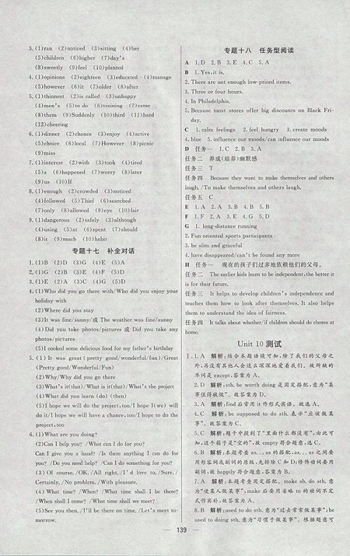 2018年人教版亮点激活中学教材多元演练英语九年级下册参考答案