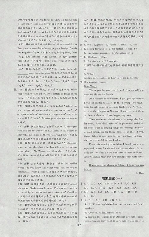 2018年人教版亮点激活中学教材多元演练英语九年级下册参考答案 2018年人教版亮点激活中学教材多元演练英语九年级下册参考答案