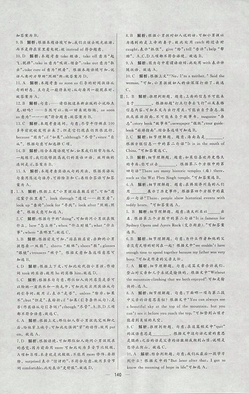 2018年人教版亮点激活中学教材多元演练英语九年级下册参考答案 2018年人教版亮点激活中学教材多元演练英语九年级下册参考答案