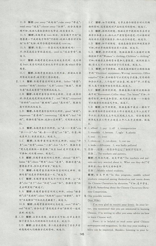 2018年人教版亮点激活中学教材多元演练英语九年级下册参考答案