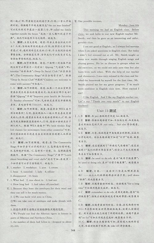 2018年人教版亮点激活中学教材多元演练英语九年级下册参考答案