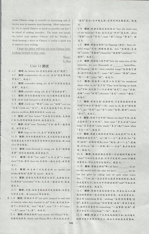 2018年人教版亮点激活中学教材多元演练英语九年级下册参考答案