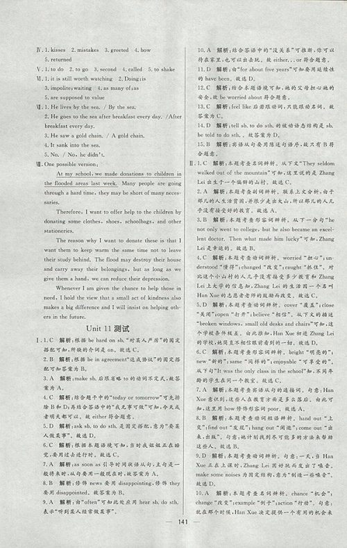 2018年人教版亮点激活中学教材多元演练英语九年级下册参考答案 2018年人教版亮点激活中学教材多元演练英语九年级下册参考答案