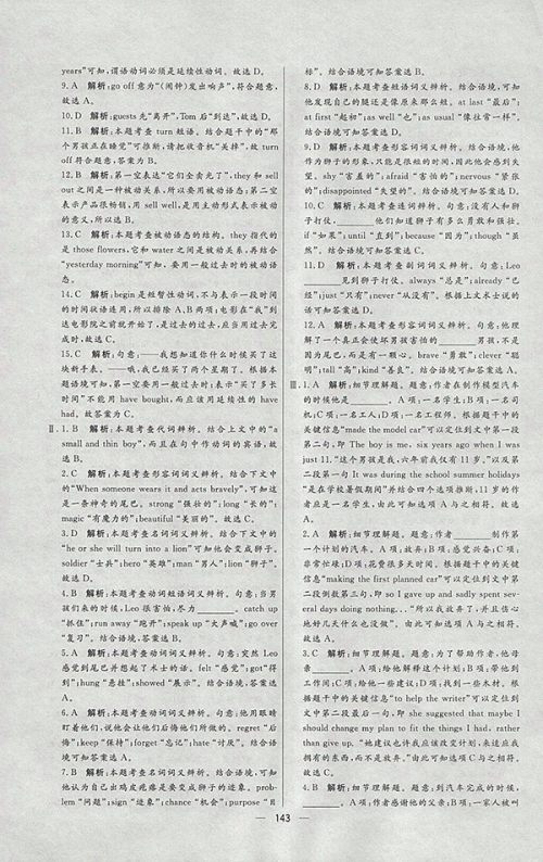 2018年人教版亮点激活中学教材多元演练英语九年级下册参考答案 2018年人教版亮点激活中学教材多元演练英语九年级下册参考答案