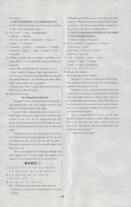 2018年人教版亮点激活中学教材多元演练英语九年级下册参考答案