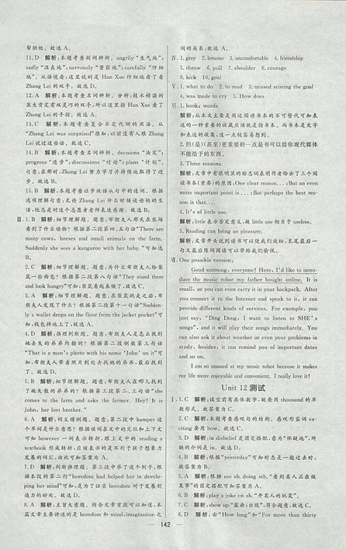 2018年人教版亮点激活中学教材多元演练英语九年级下册参考答案 2018年人教版亮点激活中学教材多元演练英语九年级下册参考答案