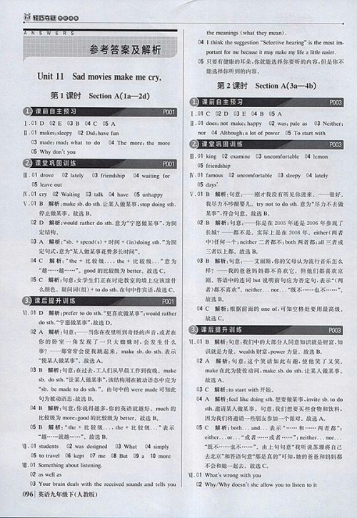 2018年人教版银版1加1轻巧夺冠优化训练英语九年级下册参考答案