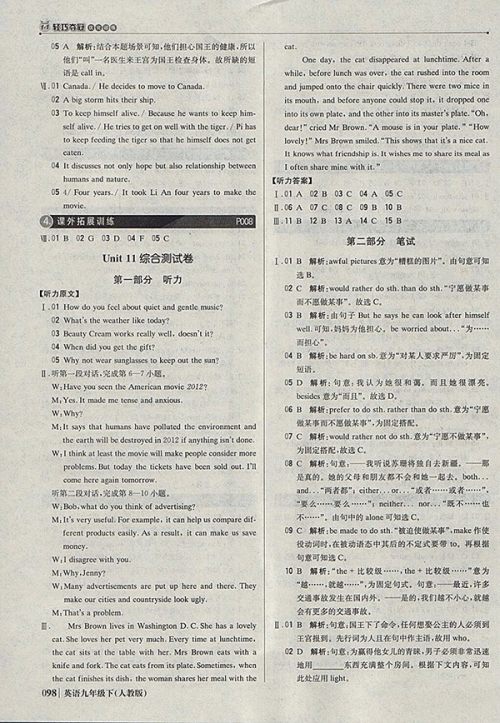 2018年人教版银版1加1轻巧夺冠优化训练英语九年级下册参考答案