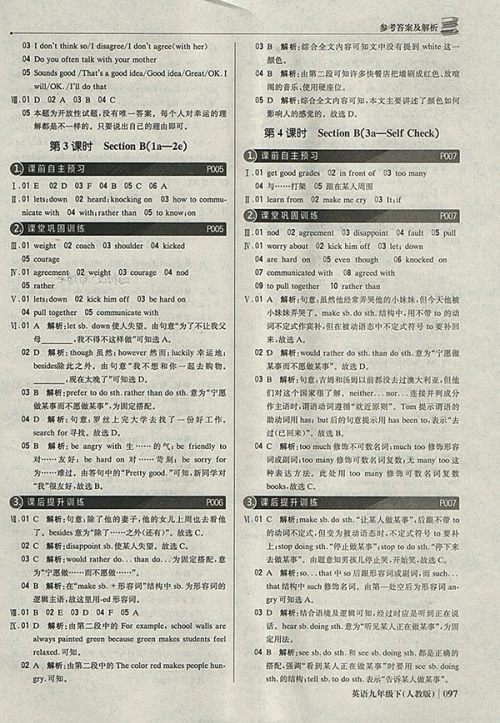 2018年人教版银版1加1轻巧夺冠优化训练英语九年级下册参考答案