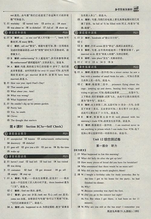 2018年人教版银版1加1轻巧夺冠优化训练英语九年级下册参考答案