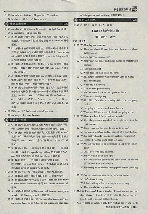 2018年人教版银版1加1轻巧夺冠优化训练英语九年级下册参考答案