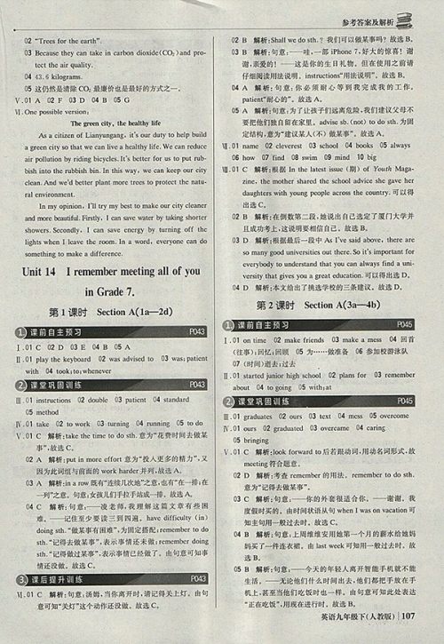 2018年人教版银版1加1轻巧夺冠优化训练英语九年级下册参考答案