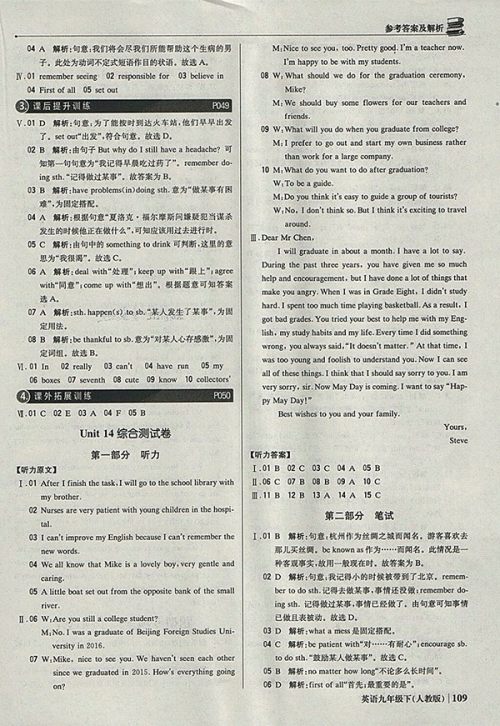 2018年人教版银版1加1轻巧夺冠优化训练英语九年级下册参考答案