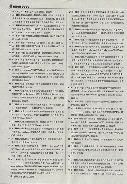 2018年人教版银版1加1轻巧夺冠优化训练英语九年级下册参考答案