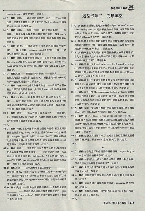 2018年人教版银版1加1轻巧夺冠优化训练英语九年级下册参考答案