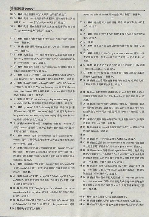 2018年人教版银版1加1轻巧夺冠优化训练英语九年级下册参考答案