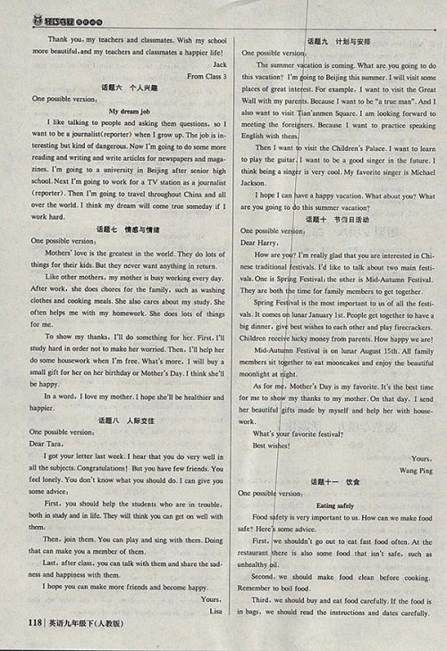 2018年人教版银版1加1轻巧夺冠优化训练英语九年级下册参考答案