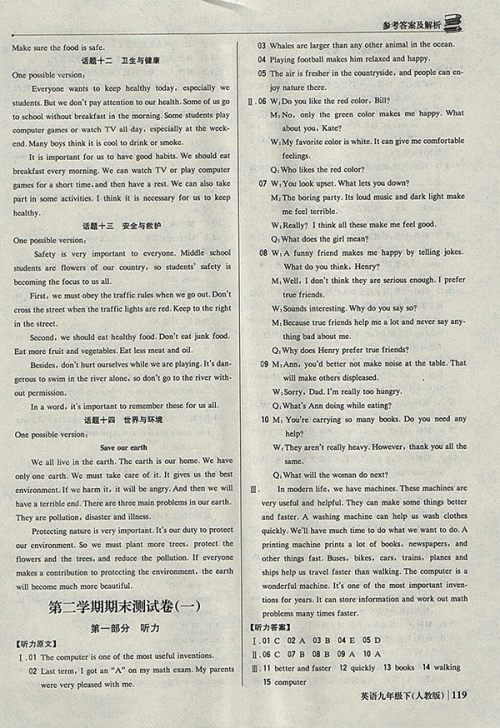 2018年人教版银版1加1轻巧夺冠优化训练英语九年级下册参考答案