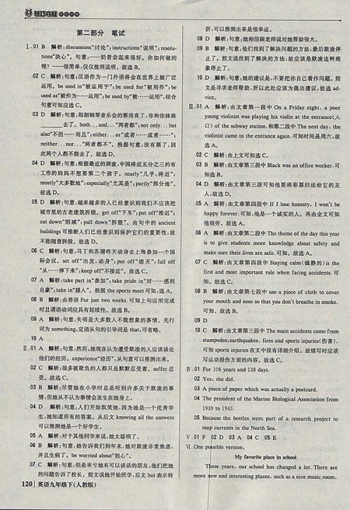 2018年人教版银版1加1轻巧夺冠优化训练英语九年级下册参考答案