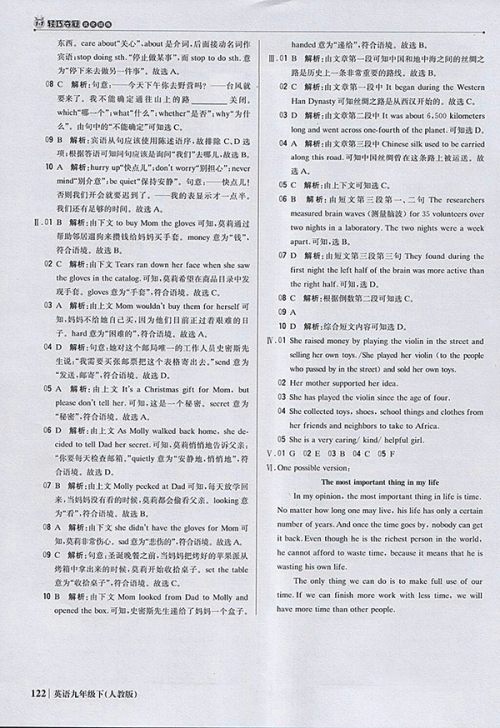 2018年人教版银版1加1轻巧夺冠优化训练英语九年级下册参考答案