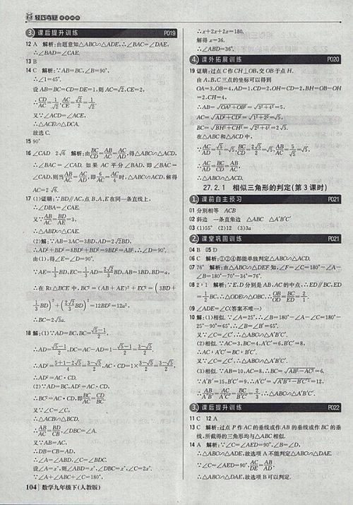 2018年人教版银版1加1轻巧夺冠优化训练数学九年级下册参考答案